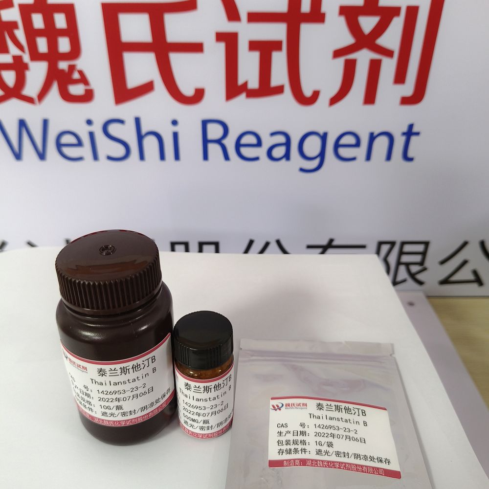 泰兰司他汀B—1426953-23-2