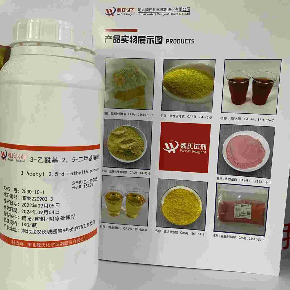 2.4-二甲基-5-乙酰基噻唑食用香精 现货库存 质量保障 下单当天发货 