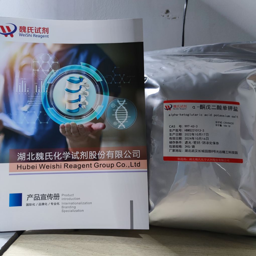 α-酮戊二酸单钾盐专业技术人员提供售后服务  放心采购 安心使用 质量问题包退包换