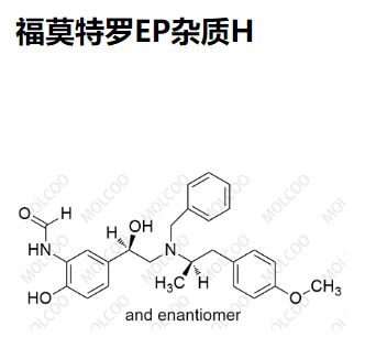 福莫特罗EP杂质H