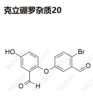 克立硼罗杂质20  现货