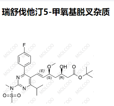 瑞舒伐他汀5-甲氧基脱叉杂质