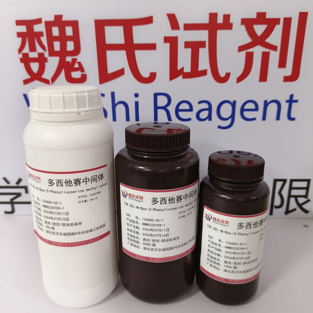 多西他赛中间体—124605-42-1