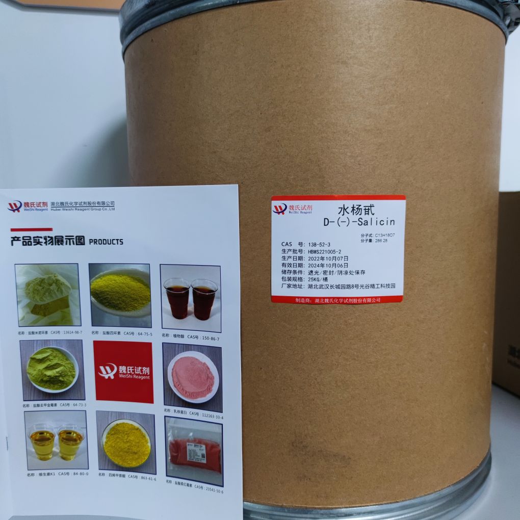 水杨甙优质现货库存   下单当天发货