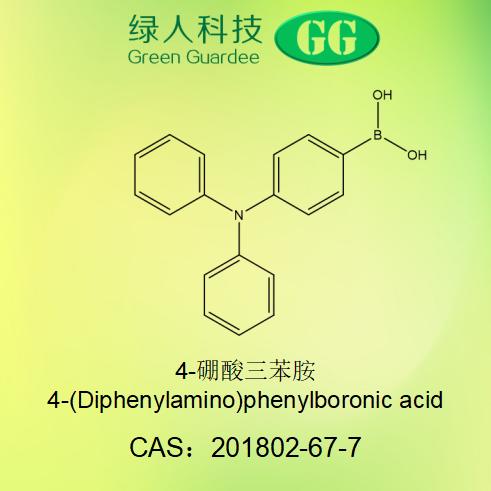 4-硼酸三苯胺