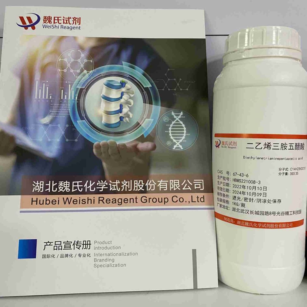二乙基三胺五乙酸—67-43-6
