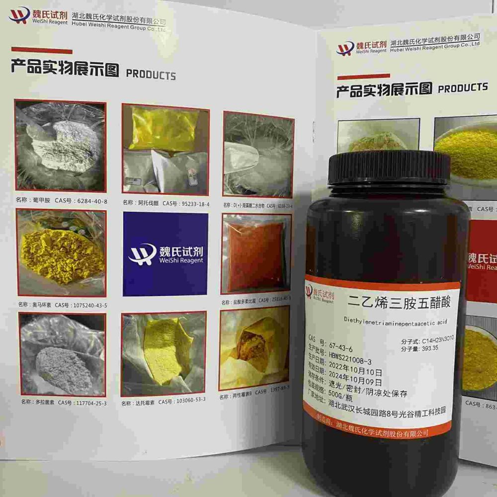 二乙基三胺五乙酸—67-43-6