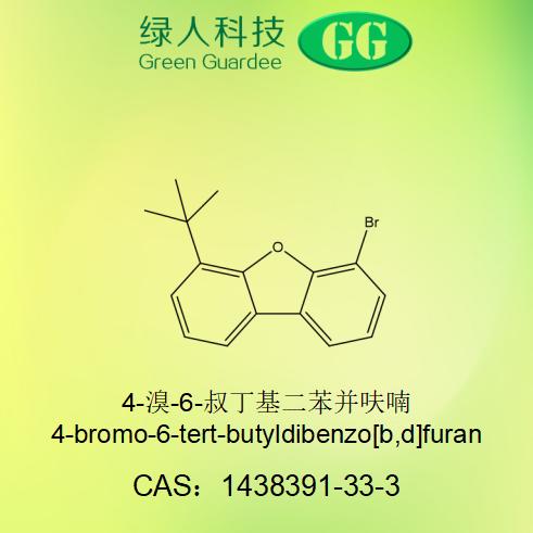 4-溴-6-叔丁基二苯并呋喃