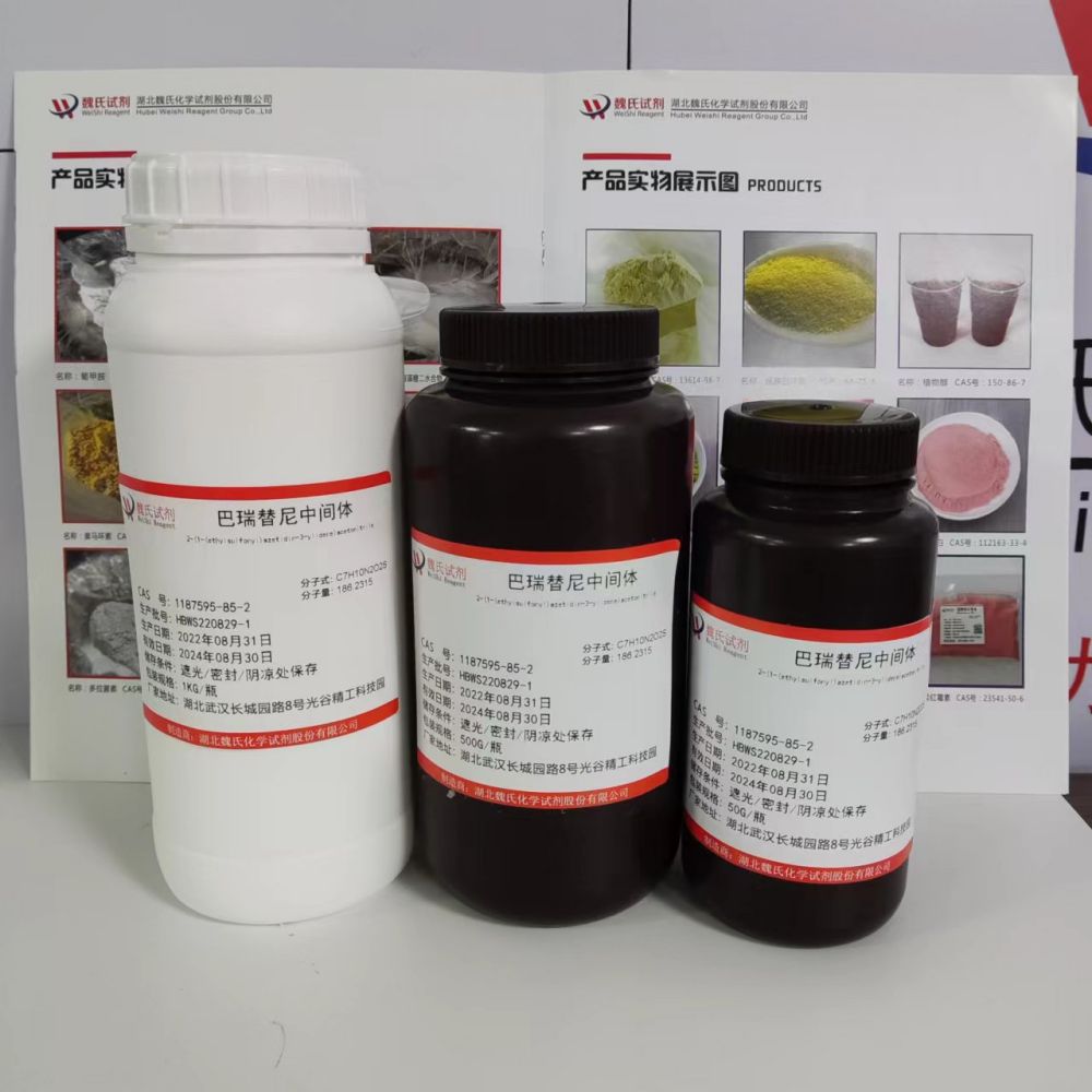 巴瑞替尼中间体-1187595-85-2 