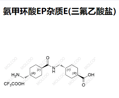 氨甲环酸EP杂质E(三氟乙酸盐） 现货