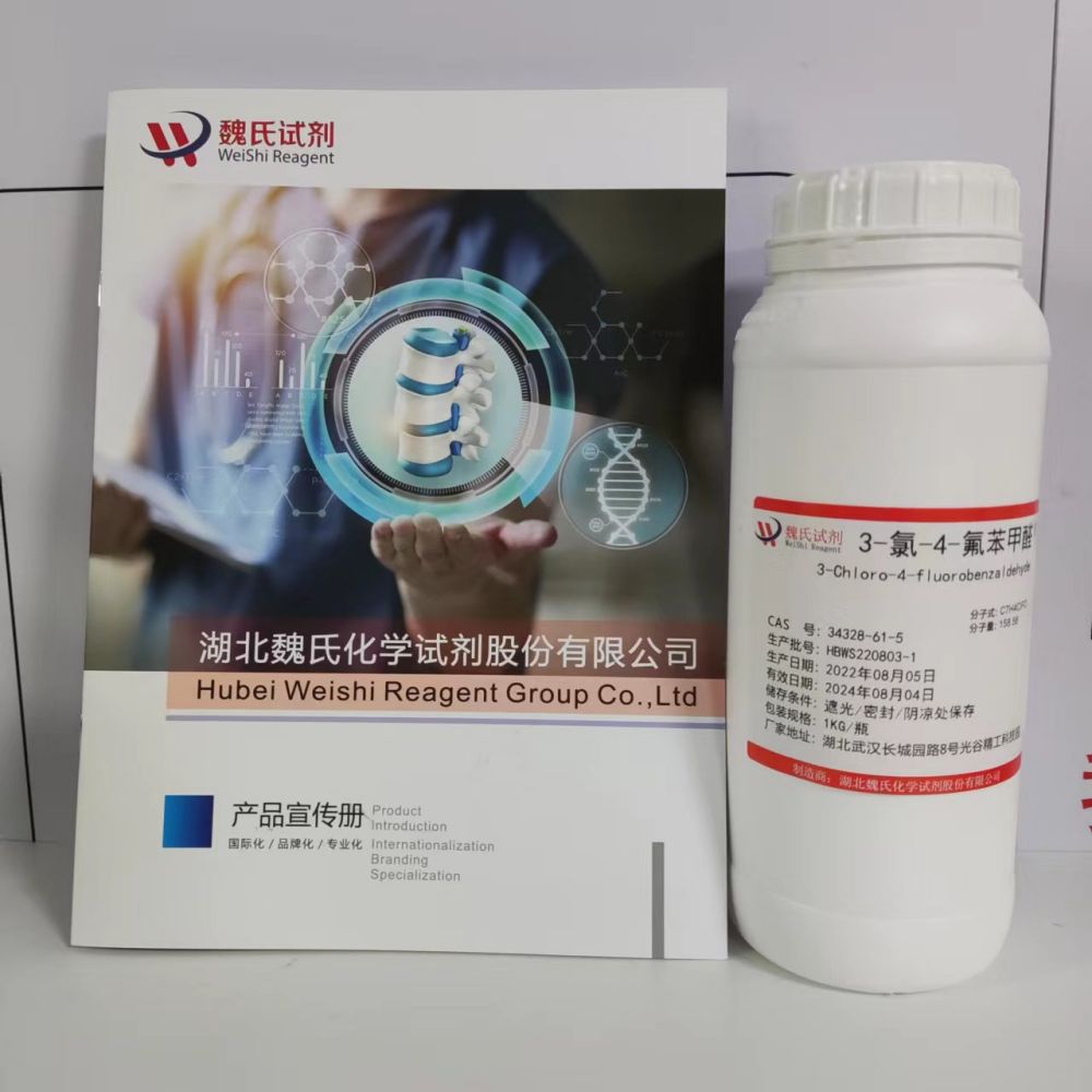 3-氯-4-氟苯甲醛—34328-61-5