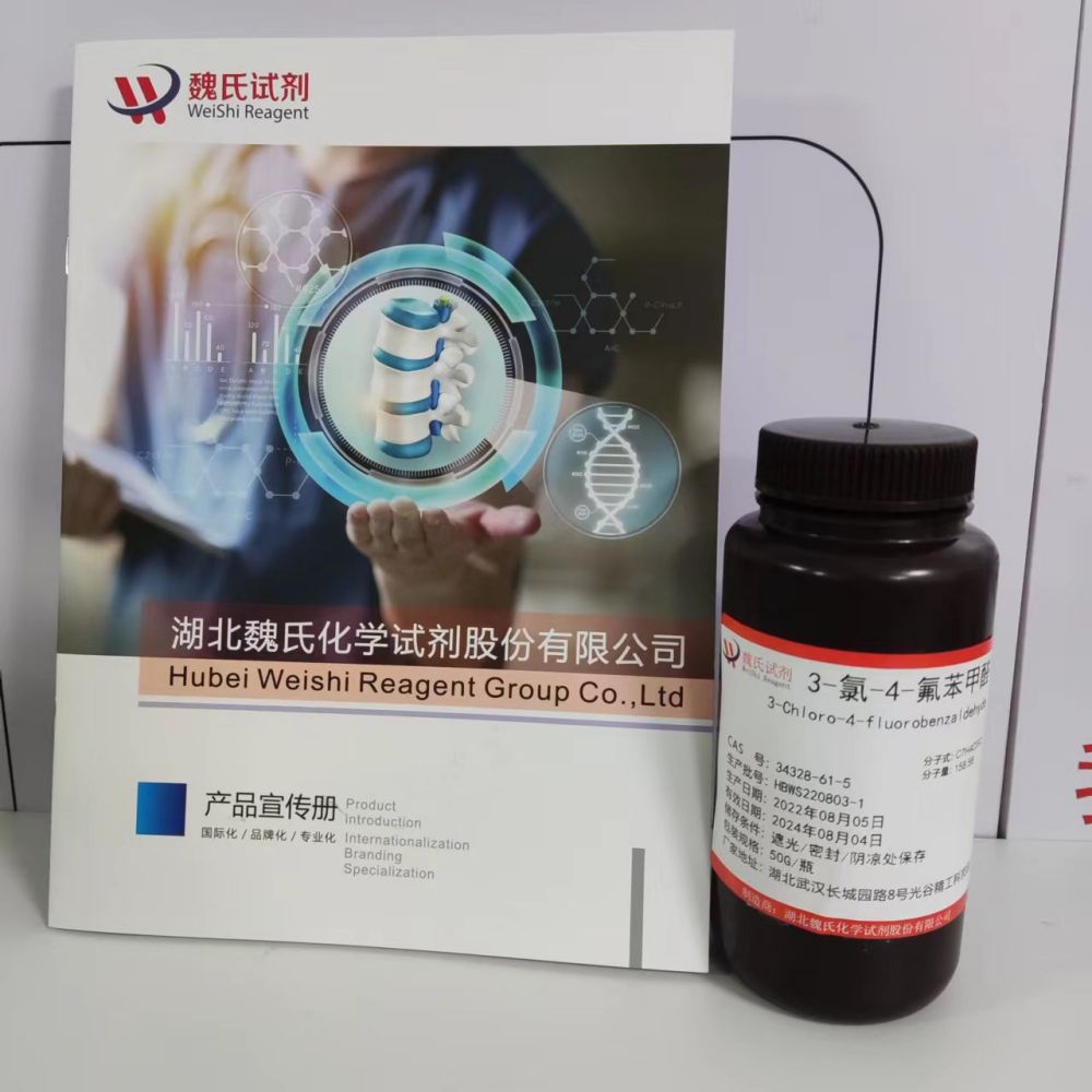 3-氯-4-氟苯甲醛—34328-61-5