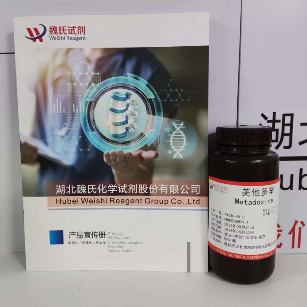 美他多辛-74536-44-0