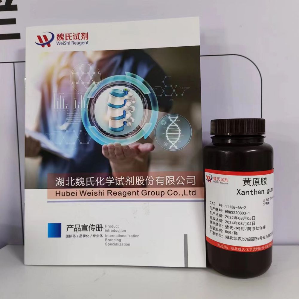 黄原胶—11138-66-2