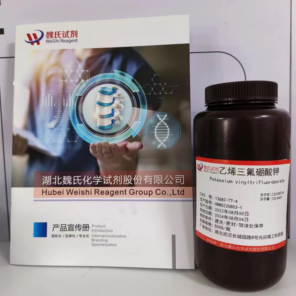 乙烯三氟硼酸钾—13682-77-4