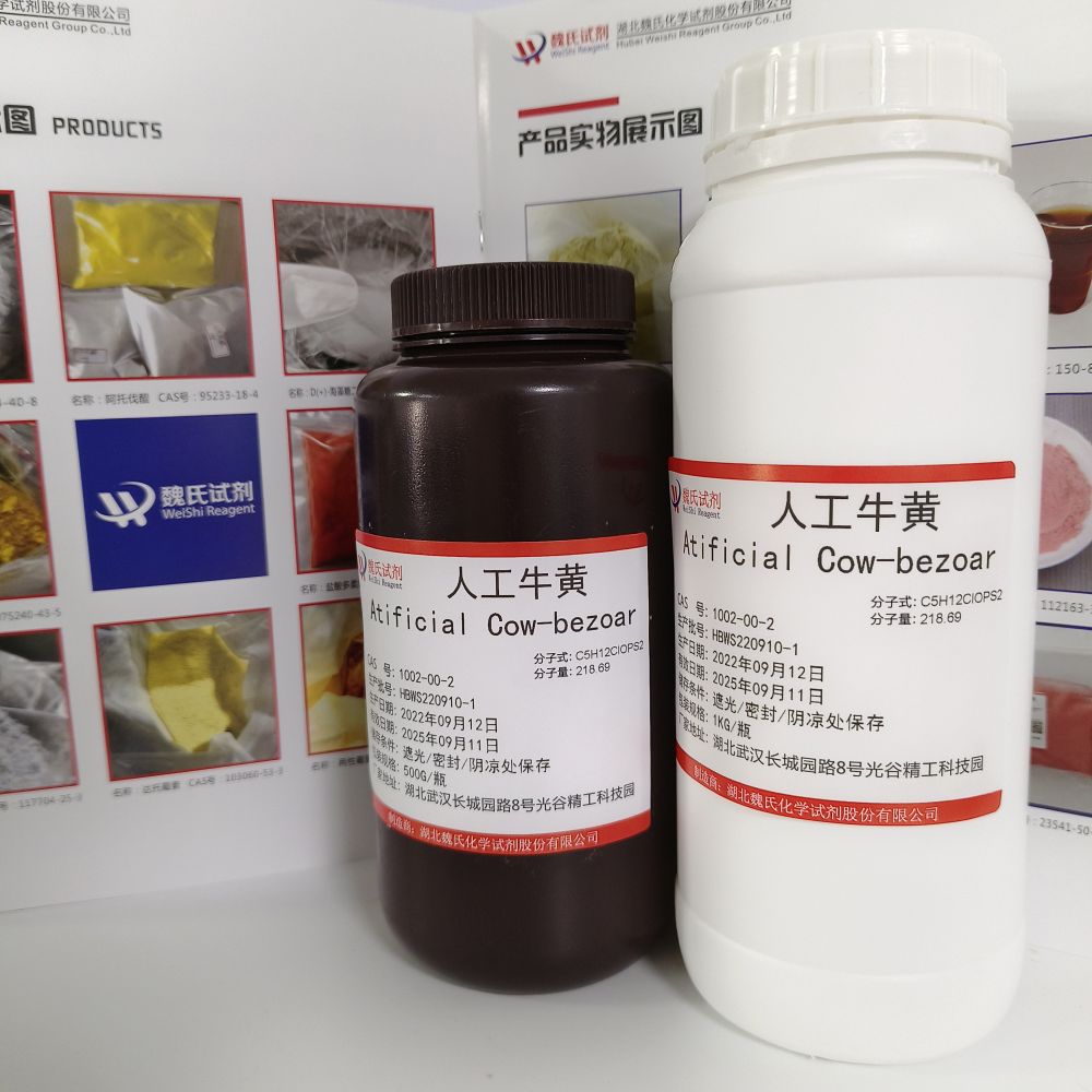 人工牛黄—1002-00-2