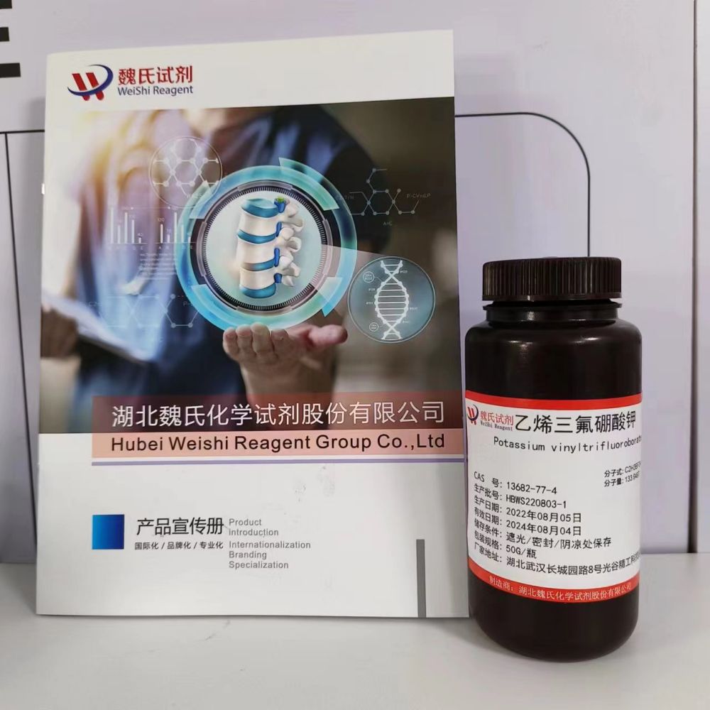 乙烯三氟硼酸钾—13682-77-4