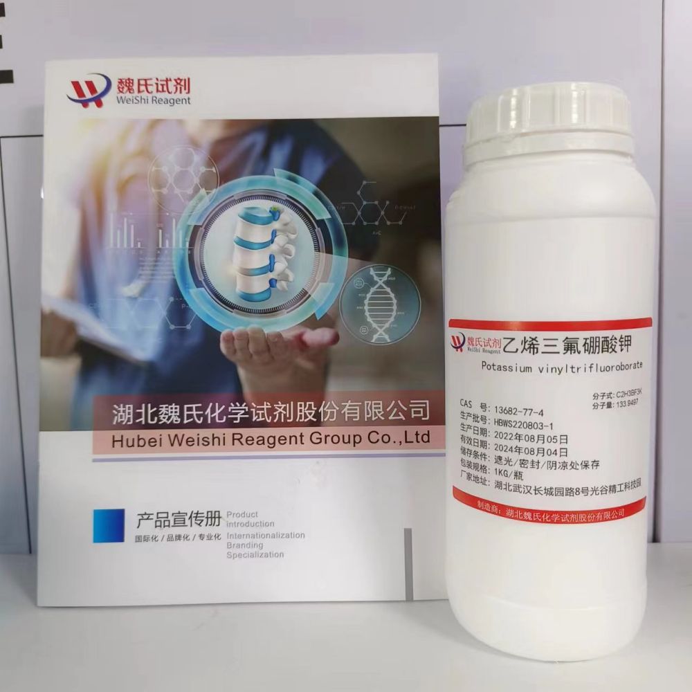 乙烯三氟硼酸钾—13682-77-4