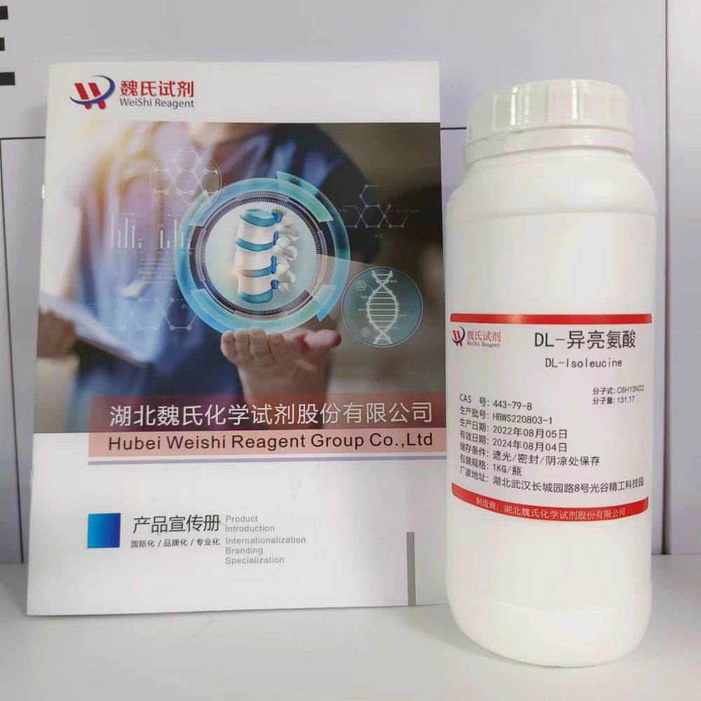 DL-异亮氨酸—443-79-8