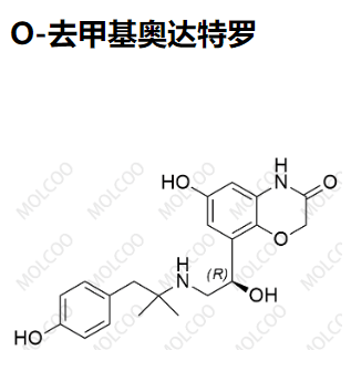 O-去甲基奥达特罗