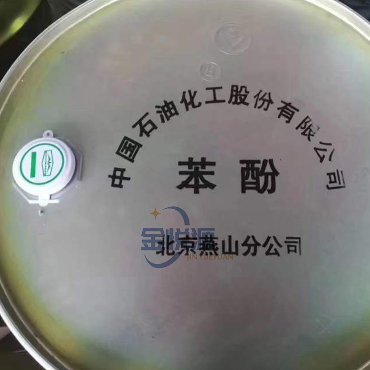 燕山石化苯酚 供应国产优级品苯酚 山东发货
