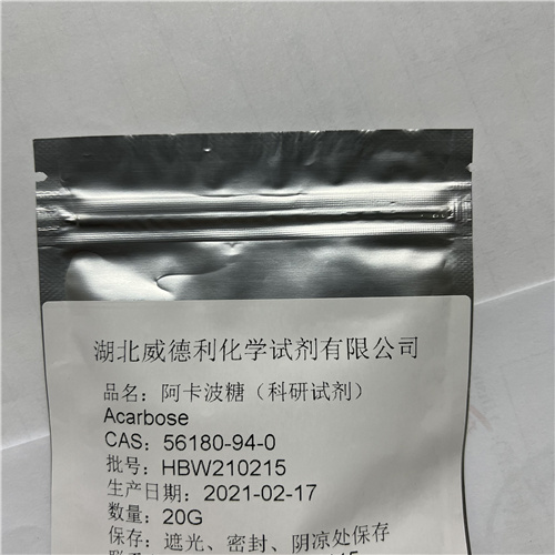  阿卡波糖   生产厂家  现货供应  品质保障   含税运  快递包邮