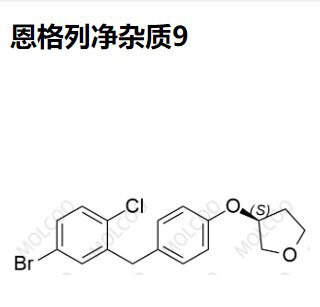 恩格列净杂质9 现货