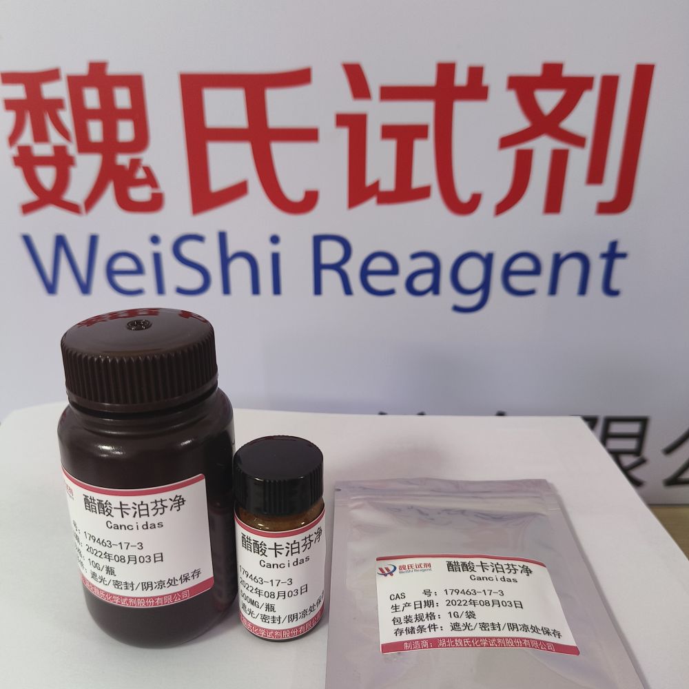 醋酸卡泊芬净—179463-17-3