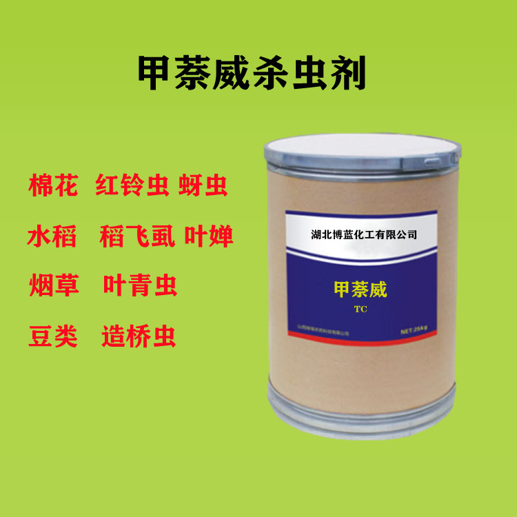 甲萘威杀虫剂生产厂家