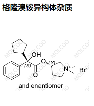 格隆溴铵异构体杂质 现货