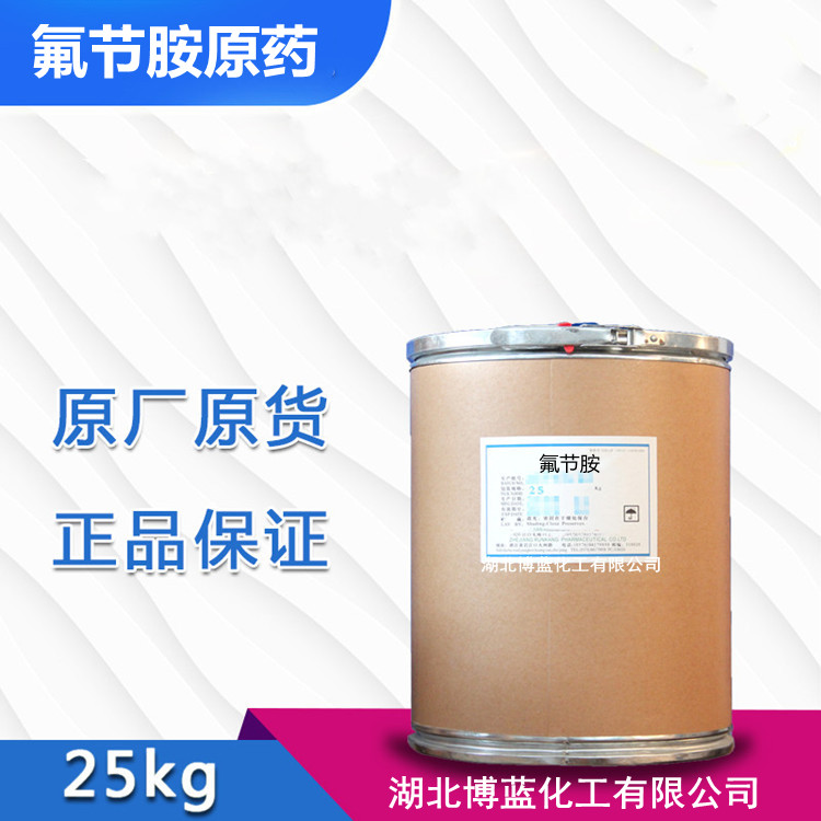 氟节胺原药生产厂家 打顶控梢调节剂