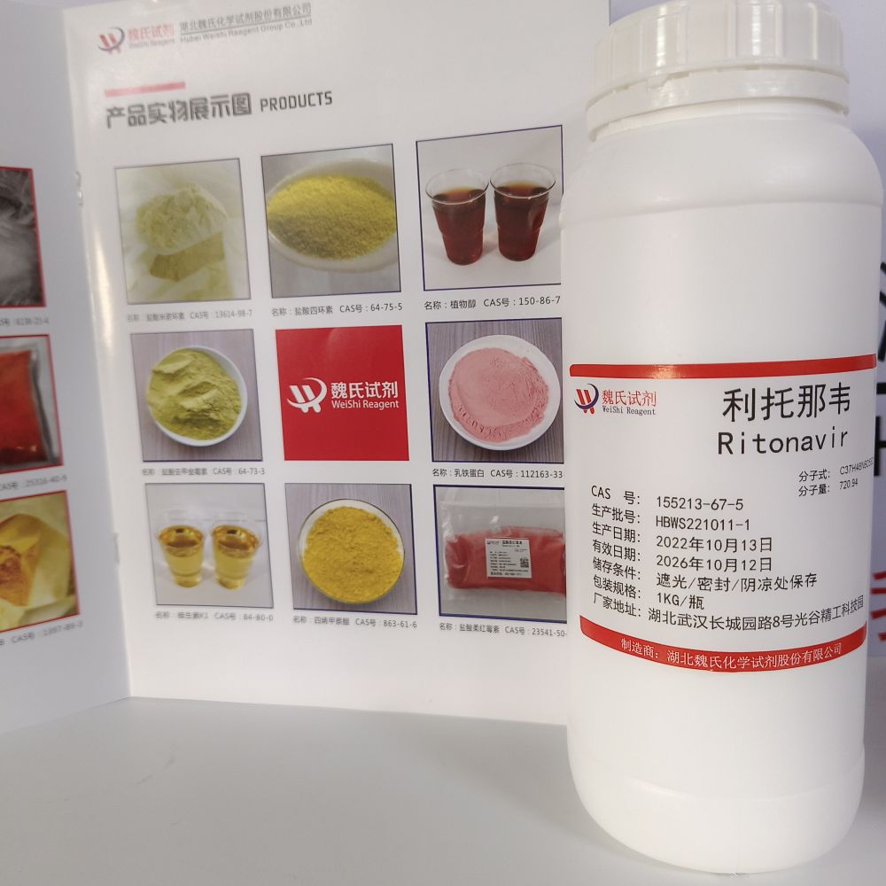 利托那韦