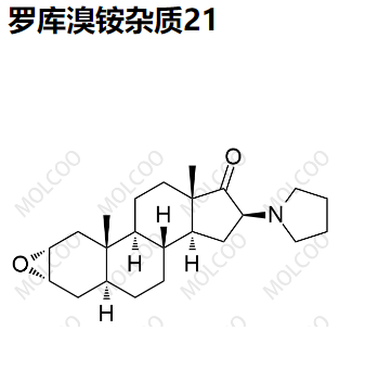 罗库溴铵杂质21（现货）