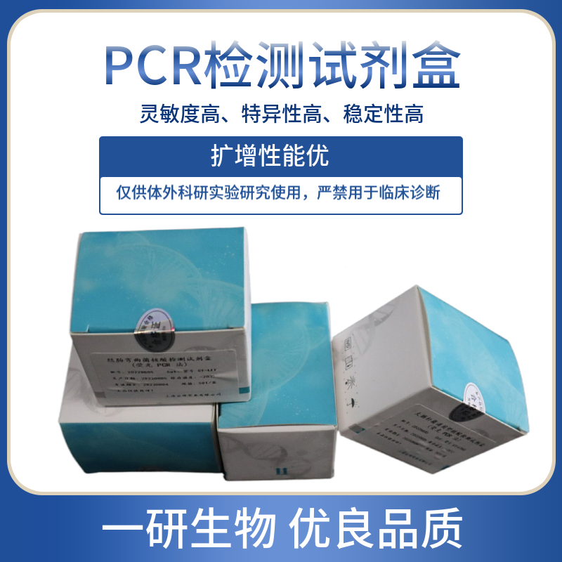 罗氏沼虾诺达病毒（MrNV）RNA核酸检测