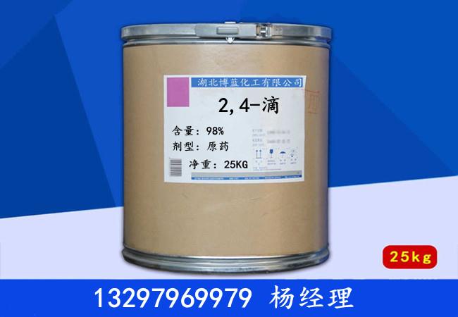 2,4-滴.电话.jpg 2,4-滴.电话.jpg