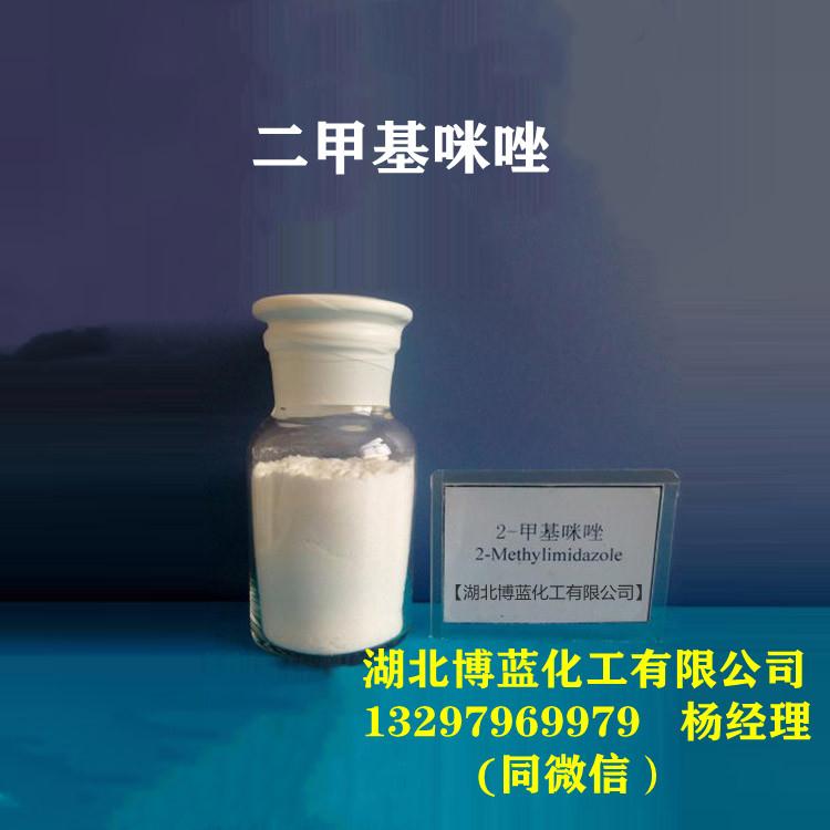 二甲基咪唑电话.jpg 二甲基咪唑电话.jpg