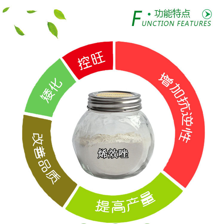 烯效唑原药生产厂家