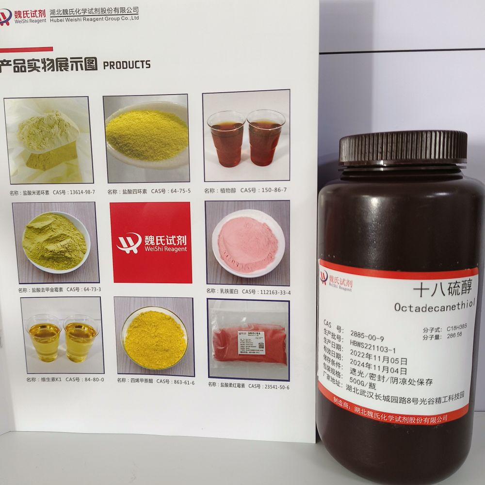 十八硫醇—2885-00-9