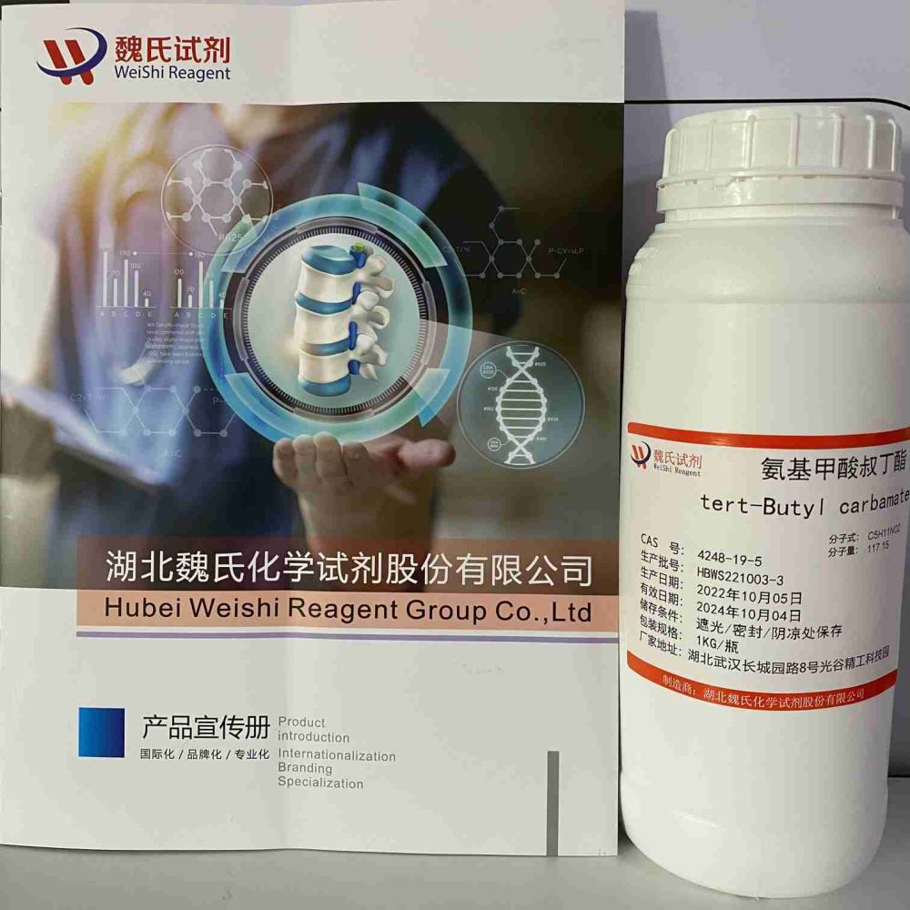 氨基甲酸叔丁酯—4248-19-5