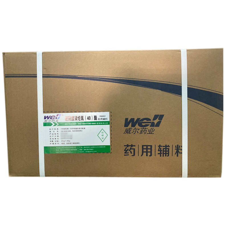 硬脂酸聚烃氧（40）酯（药用辅料） 资质齐全 有CDE备案