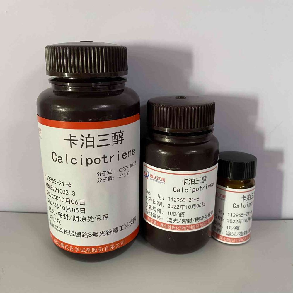 卡泊三醇—112965-21-6  