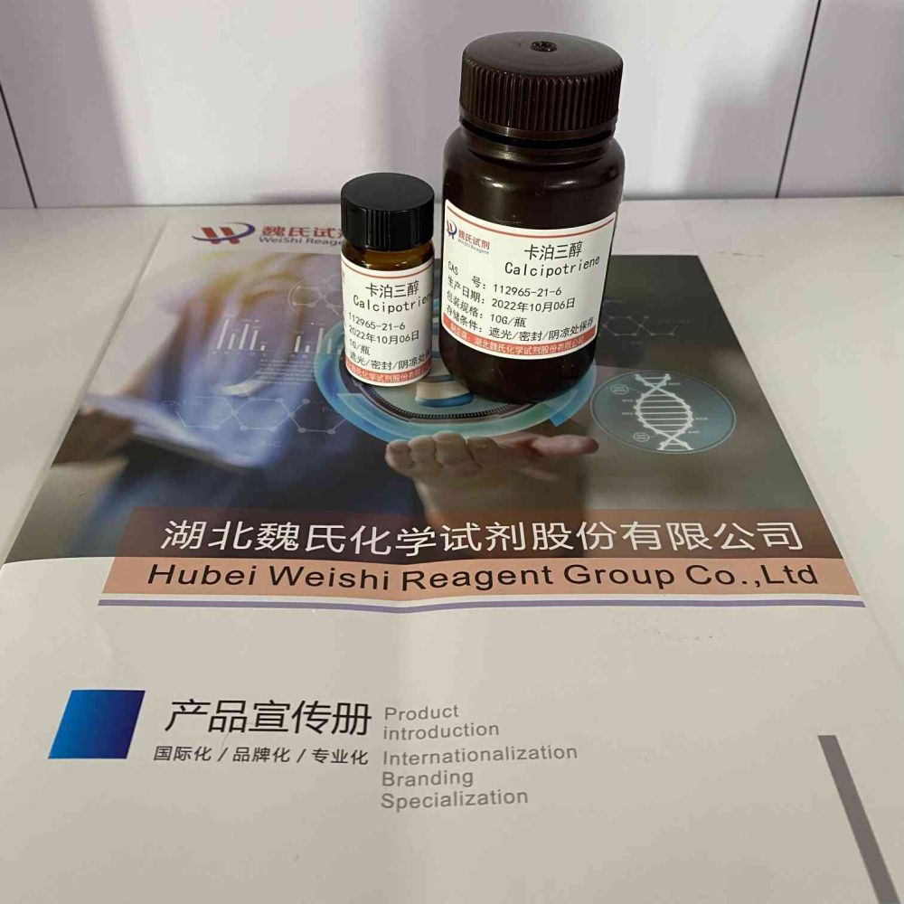 卡泊三醇—112965-21-6  