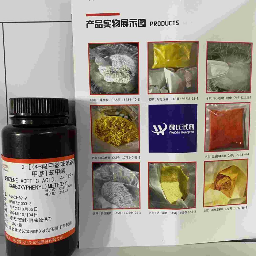 2-[(4-羧甲基苯氧基)甲基]苯甲酸—55453-89-9