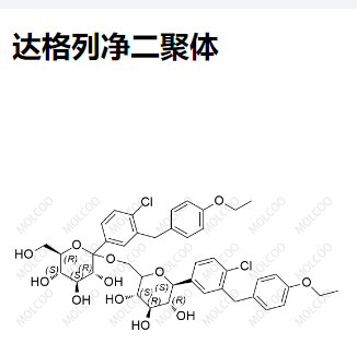 达格列净二聚体 实验室现货供应