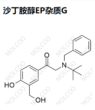 沙丁胺醇EP杂质G
