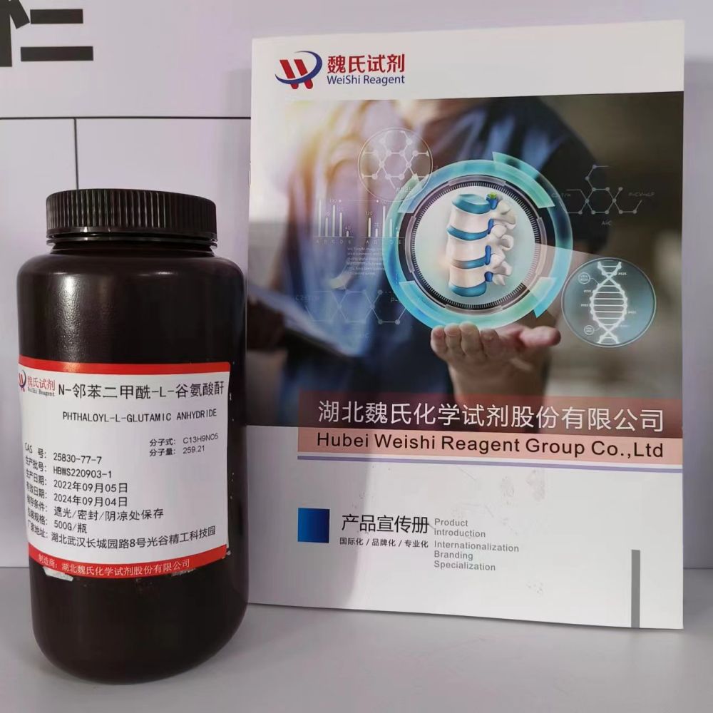 N-邻苯二甲酰胺基-L-谷氨酸酐—25830-77-7