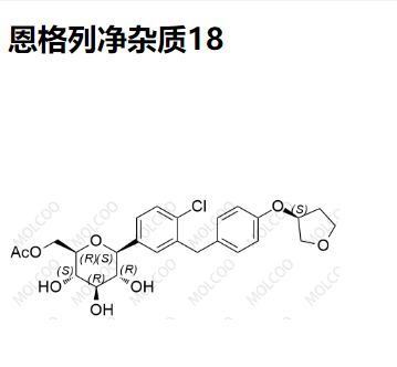 恩格列净杂质18 现货