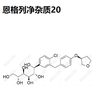 恩格列净杂质20 现货