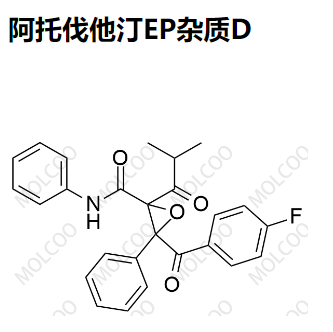 阿托伐他汀EP杂质D  现货