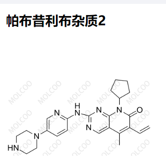 帕布昔利布杂质2 现货